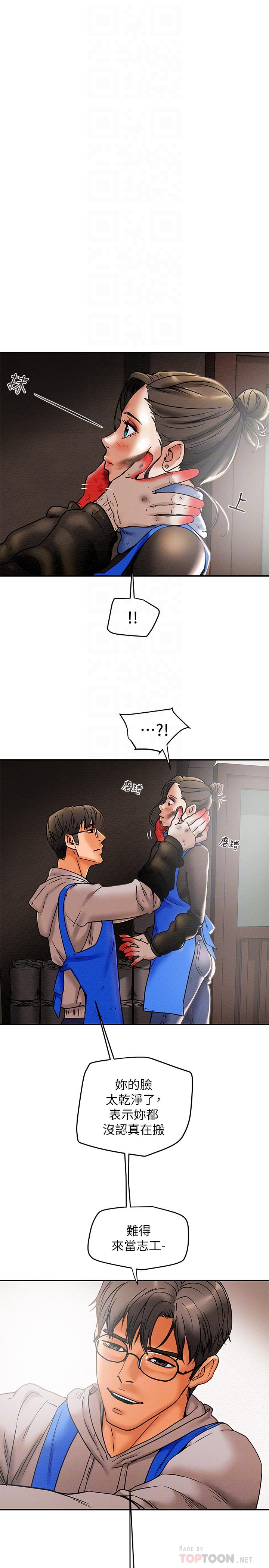 《純情女攻略計劃》漫画 第13話-準備好被我調教了嗎