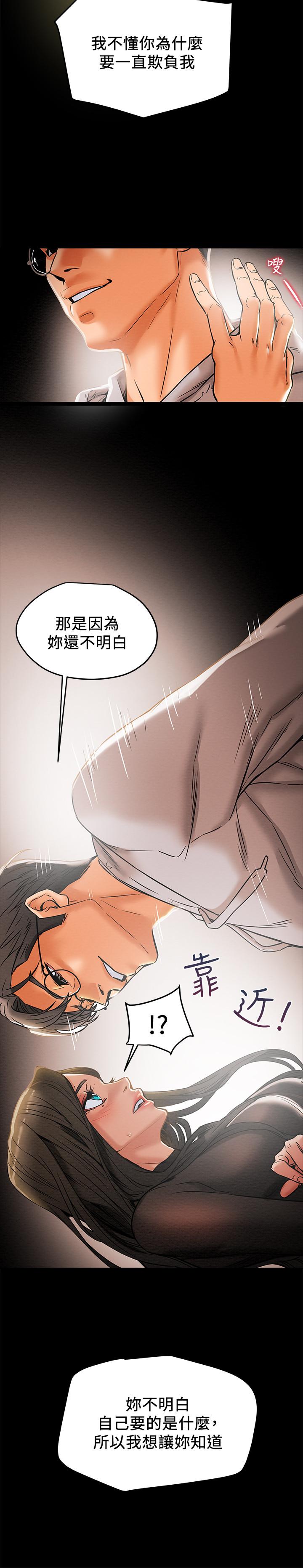 《純情女攻略計劃》漫画 第13話-準備好被我調教了嗎