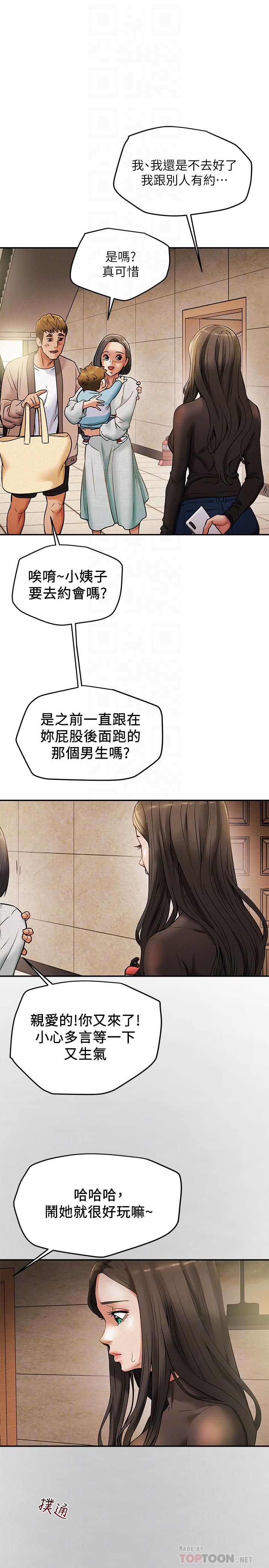 《純情女攻略計劃》漫画 第13話-準備好被我調教了嗎