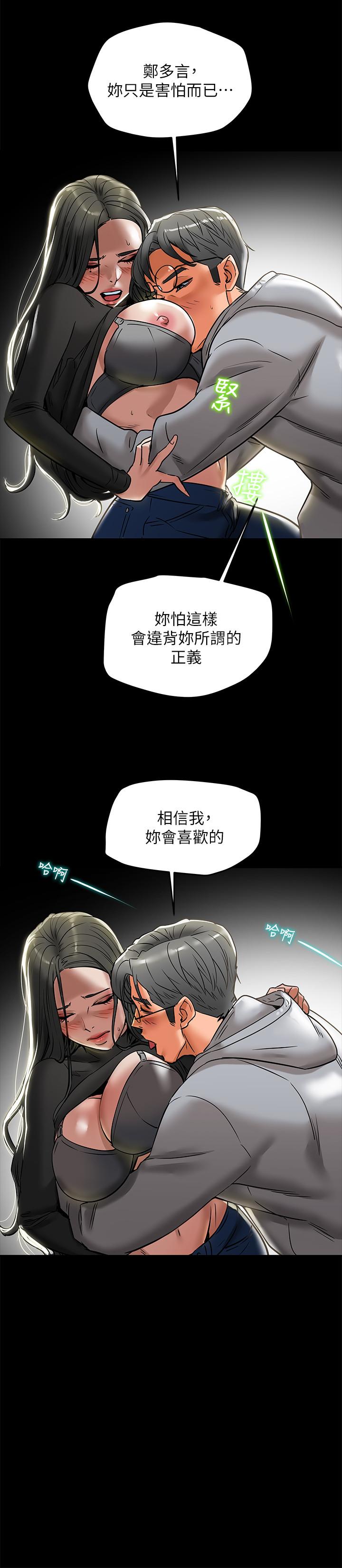 《純情女攻略計劃》漫画 第13話-準備好被我調教了嗎