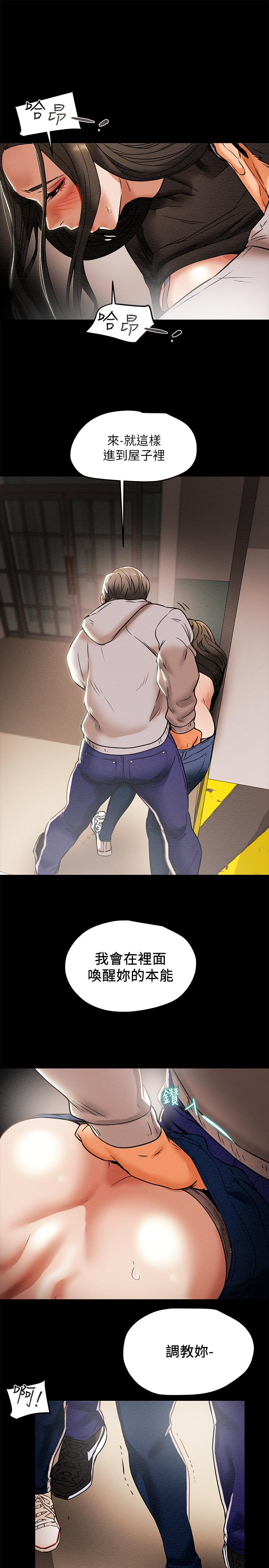 《純情女攻略計劃》漫画 第13話-準備好被我調教了嗎