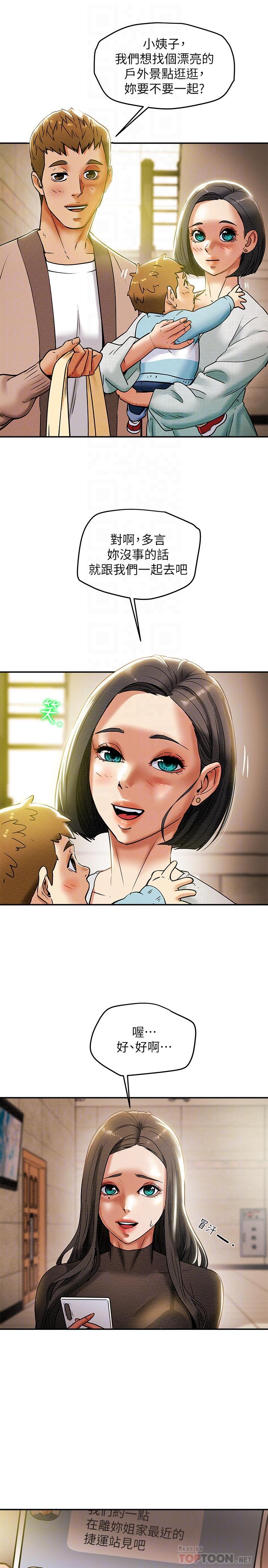 《純情女攻略計劃》漫画 第13話-準備好被我調教了嗎