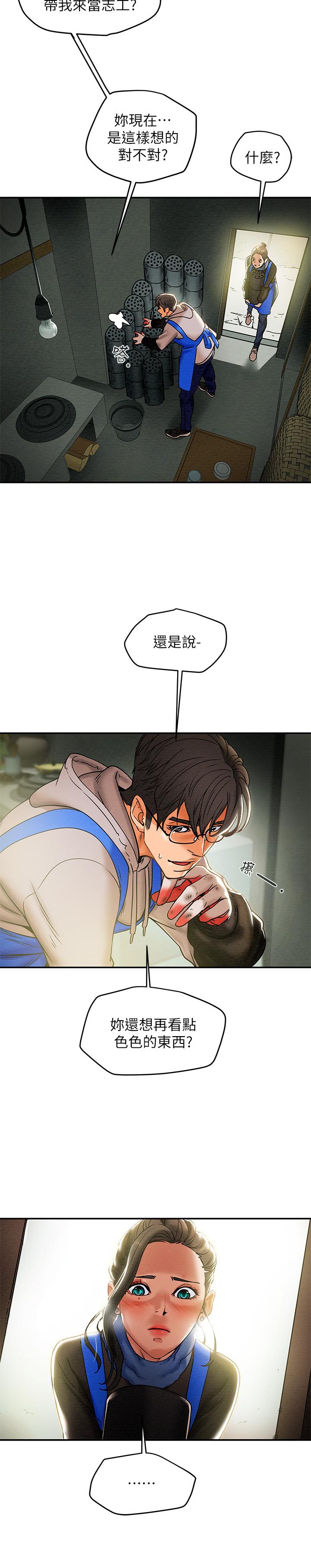 《純情女攻略計劃》漫画 第13話-準備好被我調教了嗎