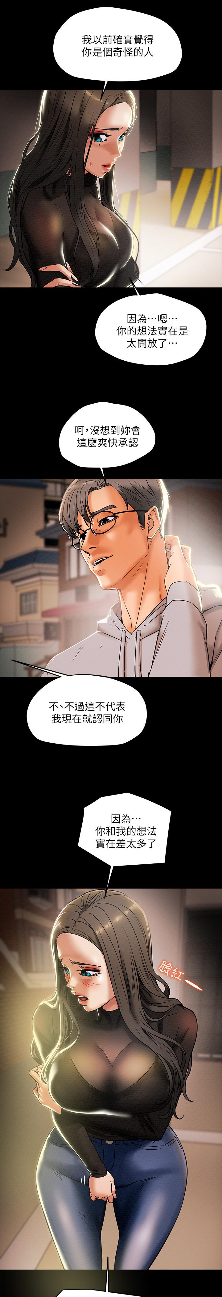 《純情女攻略計劃》漫画 第13話-準備好被我調教了嗎