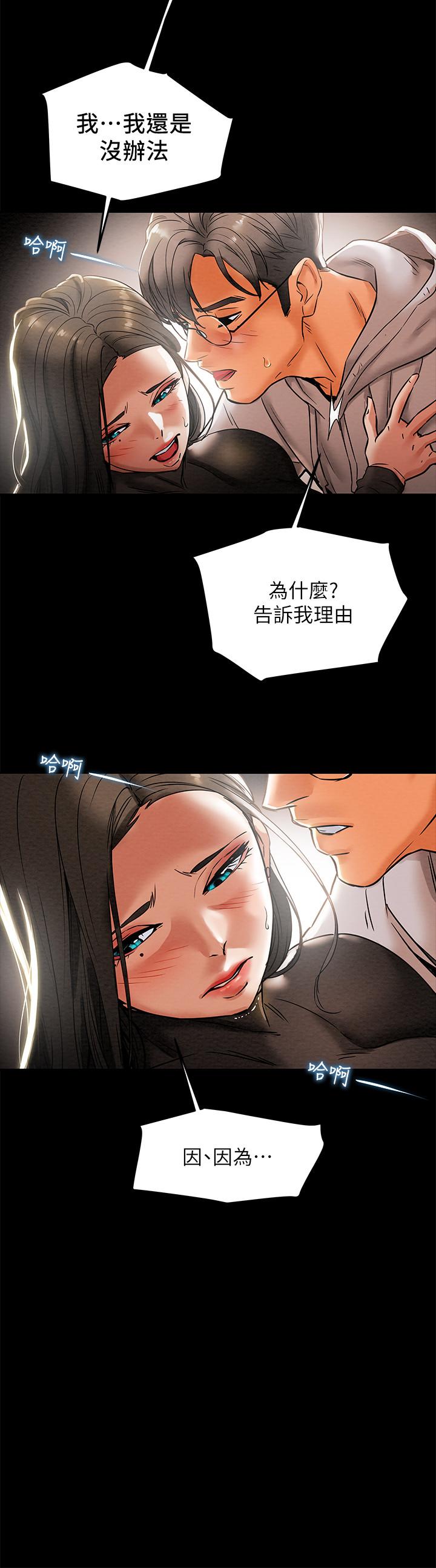 《純情女攻略計劃》漫画 第13話-準備好被我調教了嗎