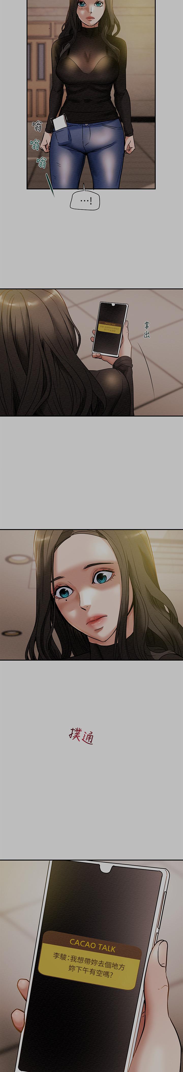 《純情女攻略計劃》漫画 第13話-準備好被我調教了嗎