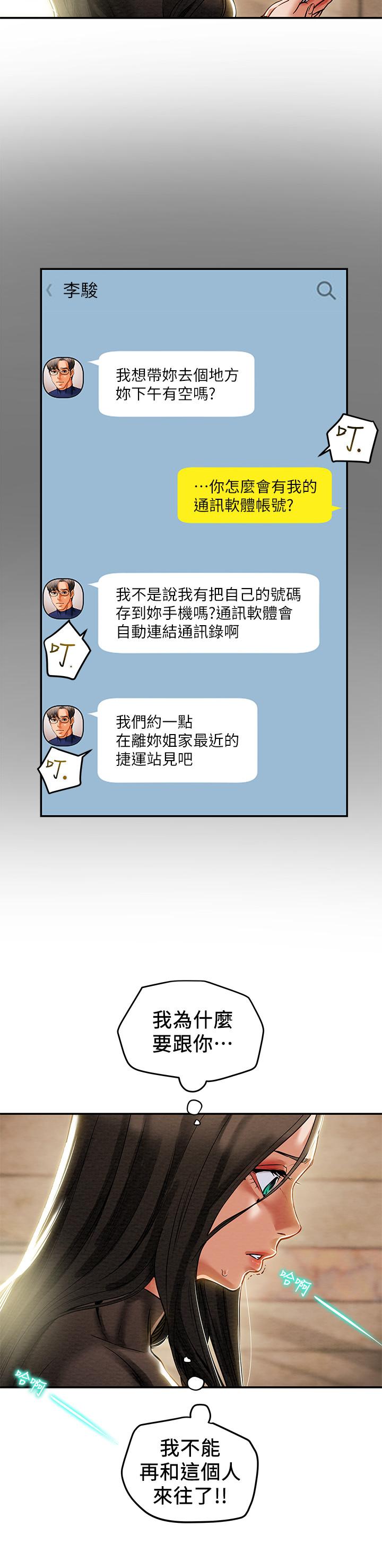 《純情女攻略計劃》漫画 第13話-準備好被我調教了嗎