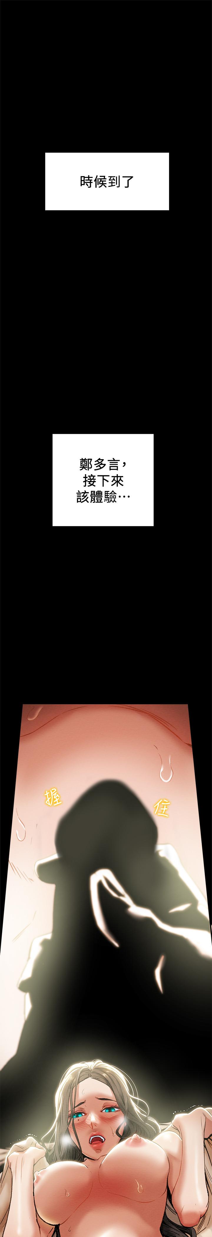 《純情女攻略計劃》漫画 第15話-成功達陣時的感動