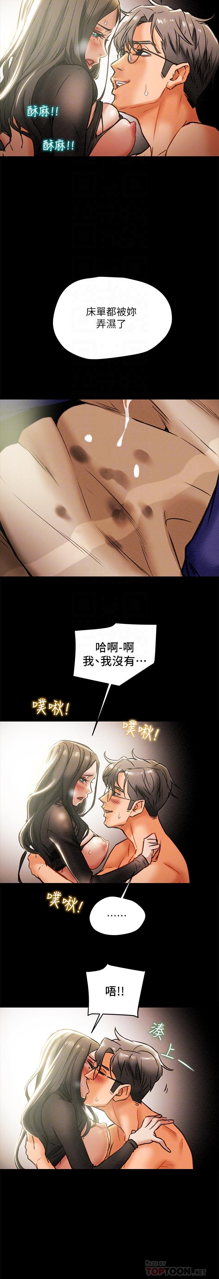 《純情女攻略計劃》漫画 第15話-成功達陣時的感動
