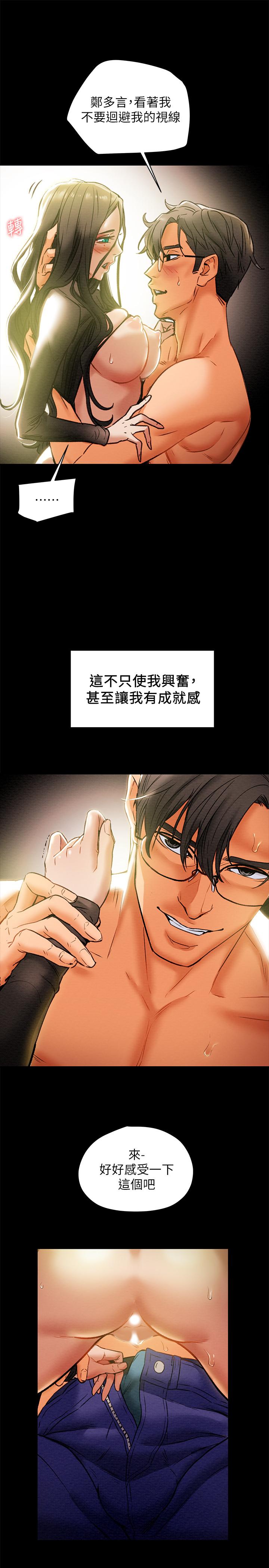 《純情女攻略計劃》漫画 第15話-成功達陣時的感動