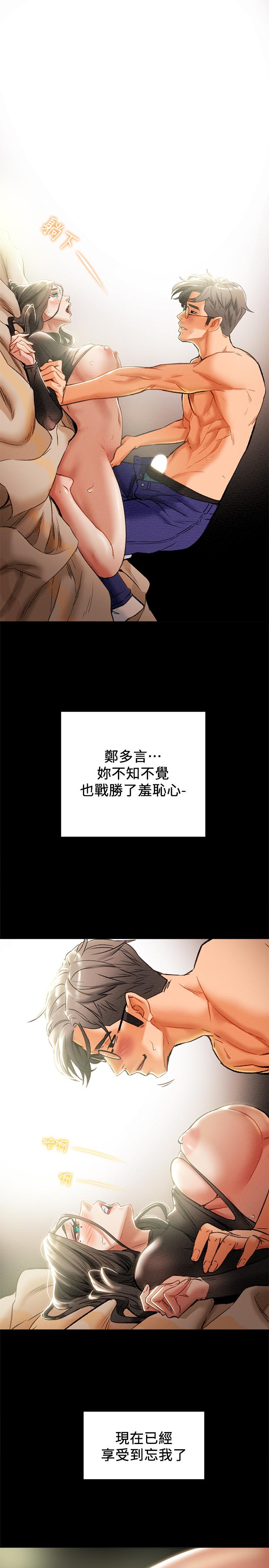 《純情女攻略計劃》漫画 第15話-成功達陣時的感動
