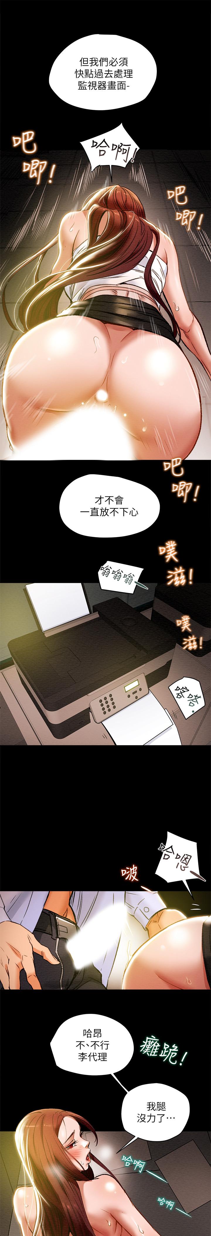《純情女攻略計劃》漫画 第17話-在老闆辦公室和秘書做愛