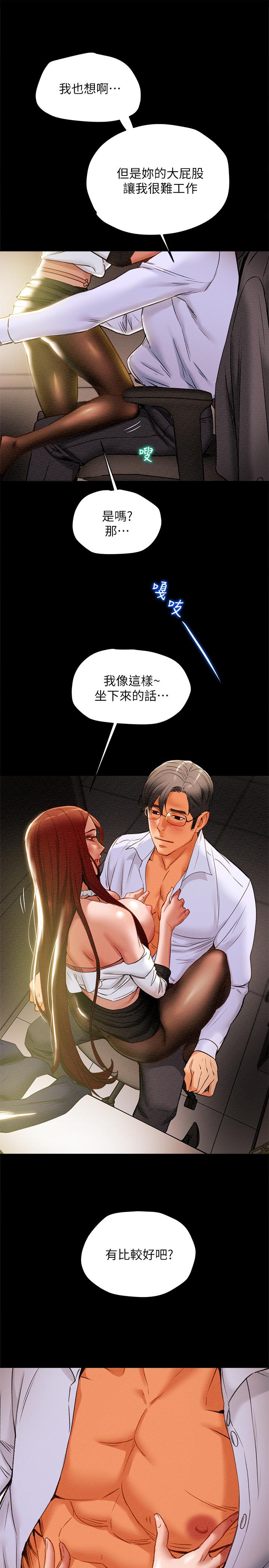 《純情女攻略計劃》漫画 第17話-在老闆辦公室和秘書做愛