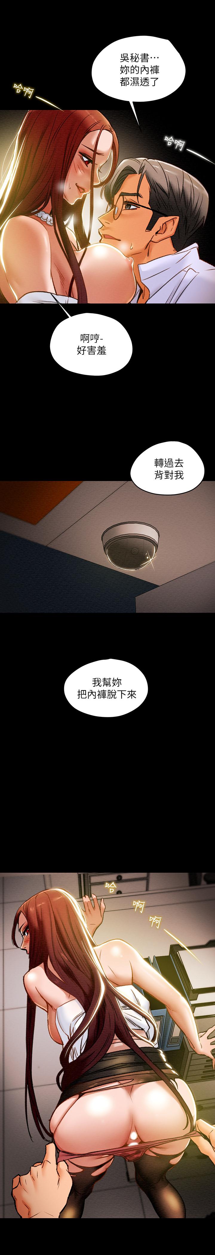《純情女攻略計劃》漫画 第17話-在老闆辦公室和秘書做愛