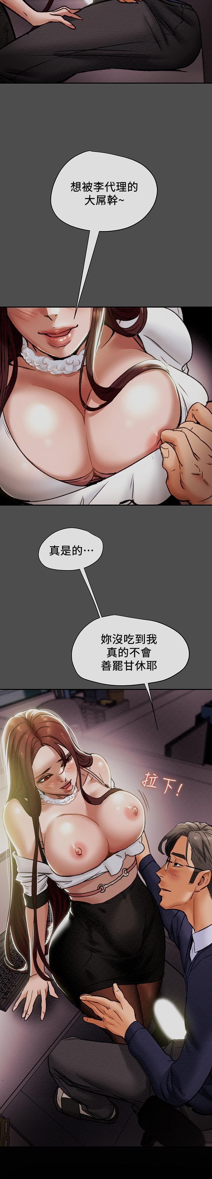 《純情女攻略計劃》漫画 第17話-在老闆辦公室和秘書做愛