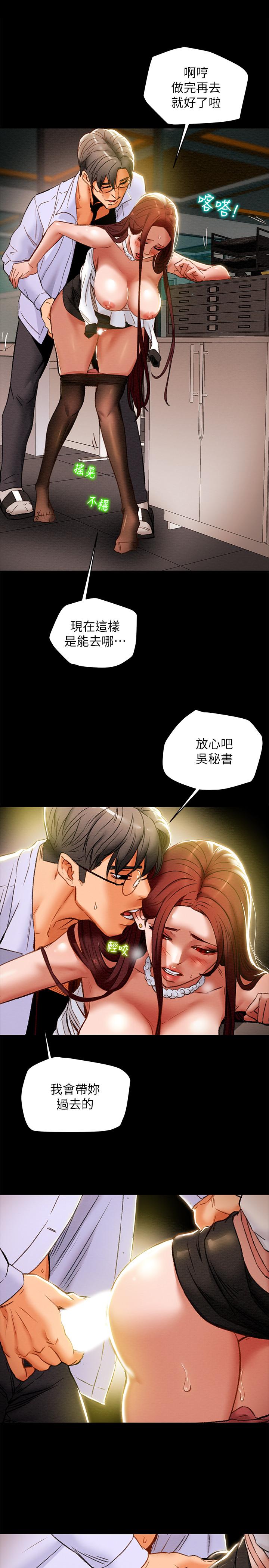 《純情女攻略計劃》漫画 第17話-在老闆辦公室和秘書做愛