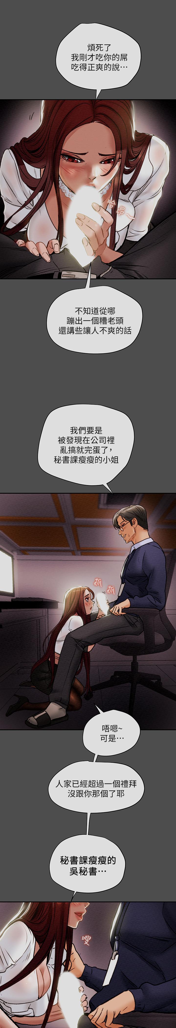 《純情女攻略計劃》漫画 第17話-在老闆辦公室和秘書做愛