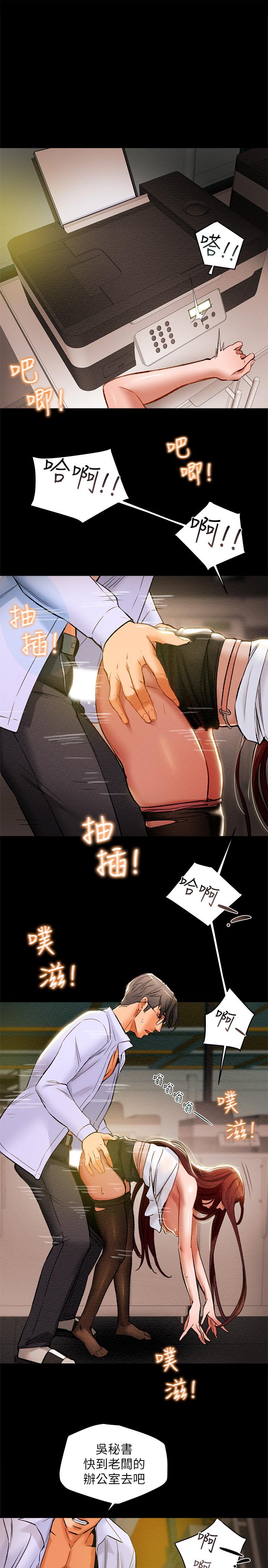 《純情女攻略計劃》漫画 第17話-在老闆辦公室和秘書做愛