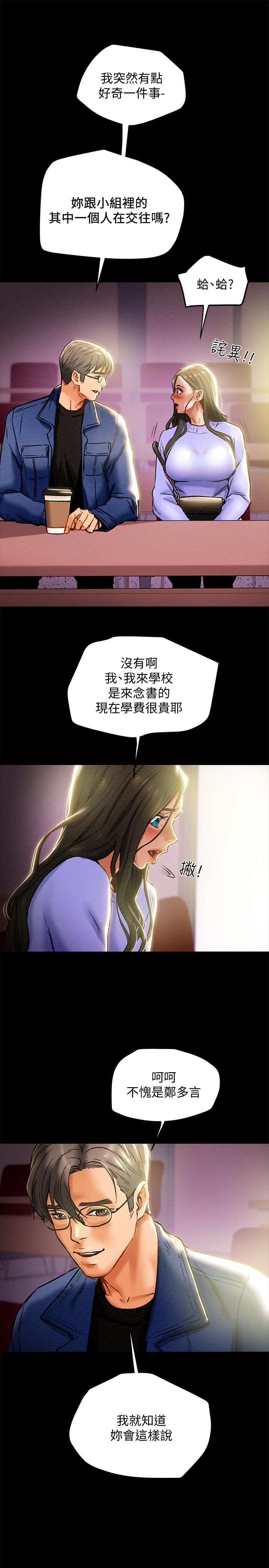 《純情女攻略計劃》漫画 第19話-女大生的內褲裡