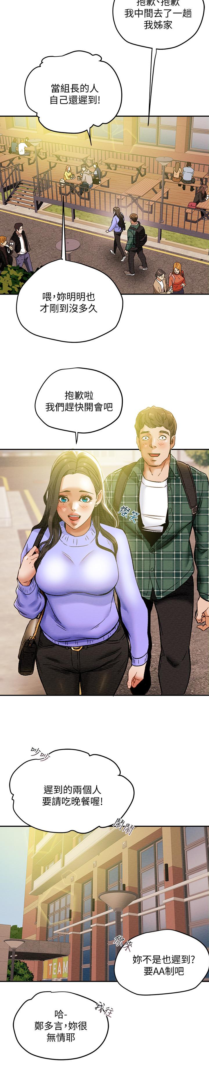 《純情女攻略計劃》漫画 第19話-女大生的內褲裡