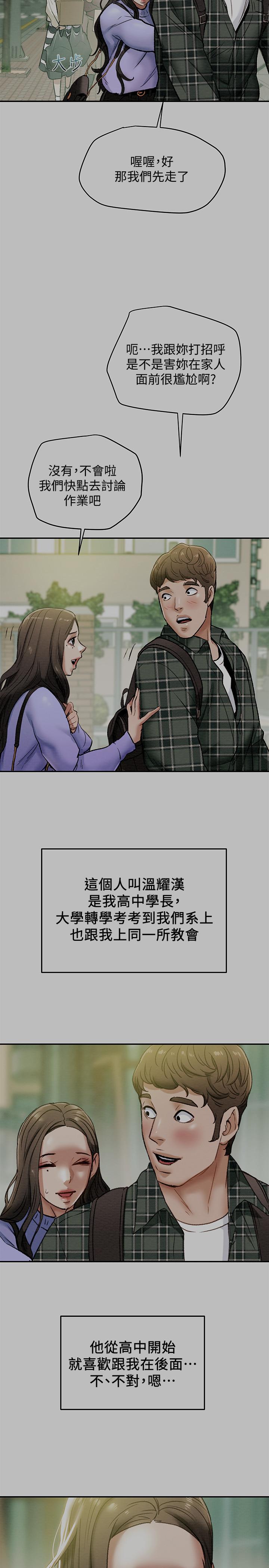 《純情女攻略計劃》漫画 第19話-女大生的內褲裡