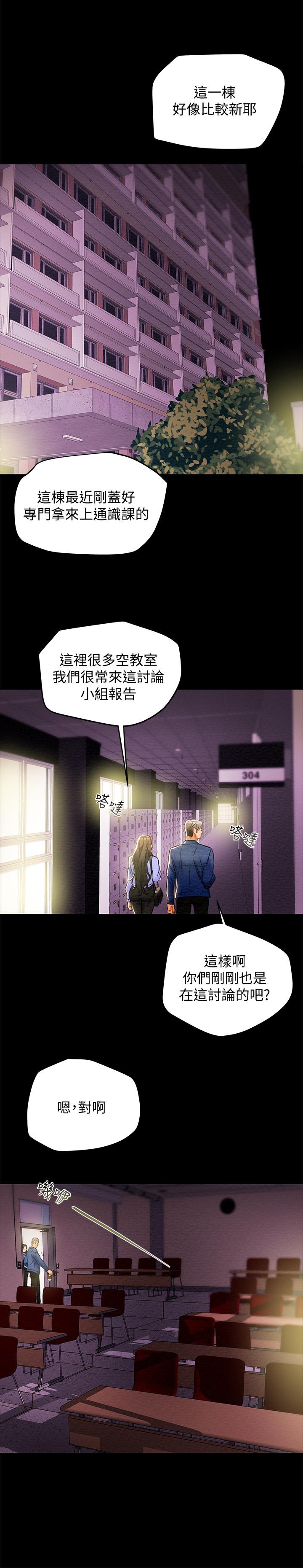 《純情女攻略計劃》漫画 第19話-女大生的內褲裡