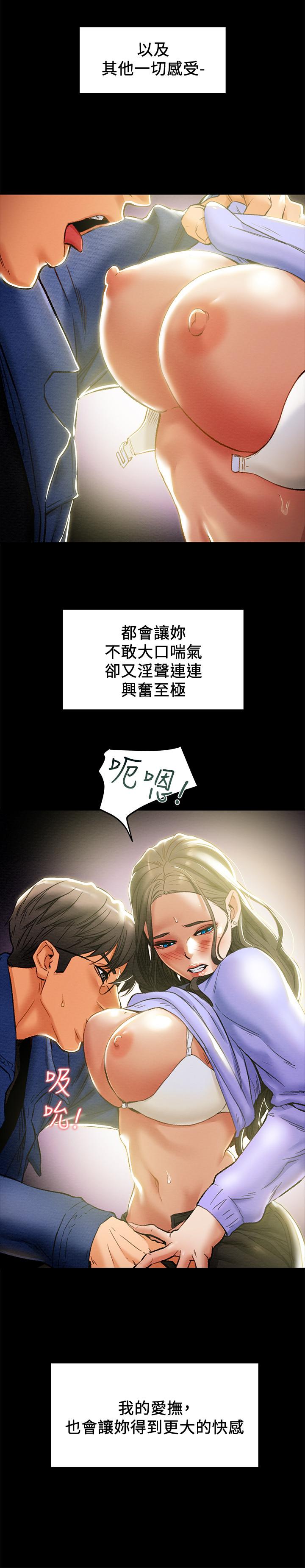 《純情女攻略計劃》漫画 第19話-女大生的內褲裡