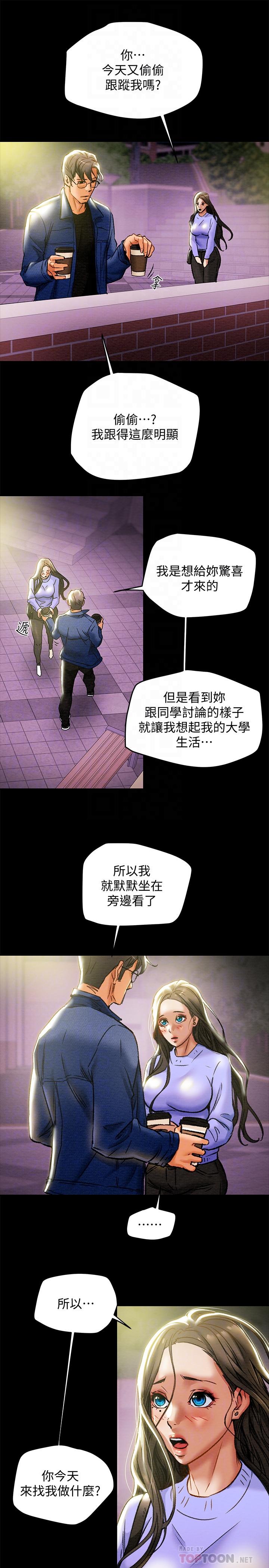 《純情女攻略計劃》漫画 第19話-女大生的內褲裡