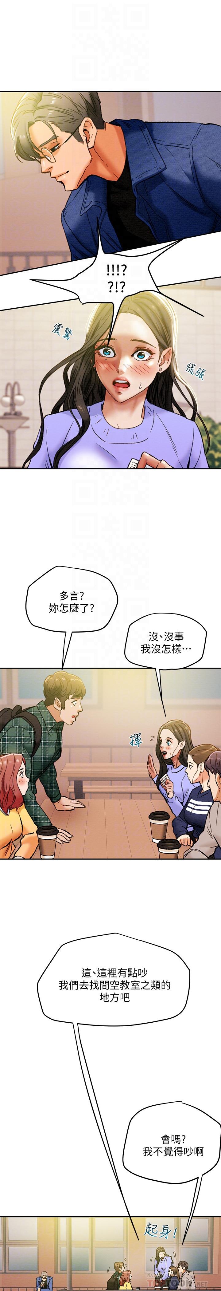 《純情女攻略計劃》漫画 第19話-女大生的內褲裡