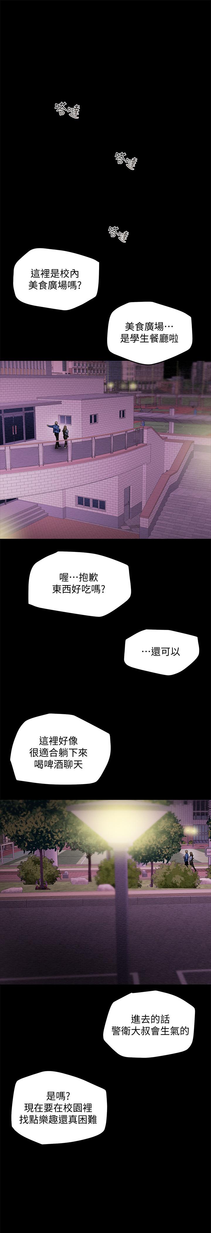 《純情女攻略計劃》漫画 第19話-女大生的內褲裡