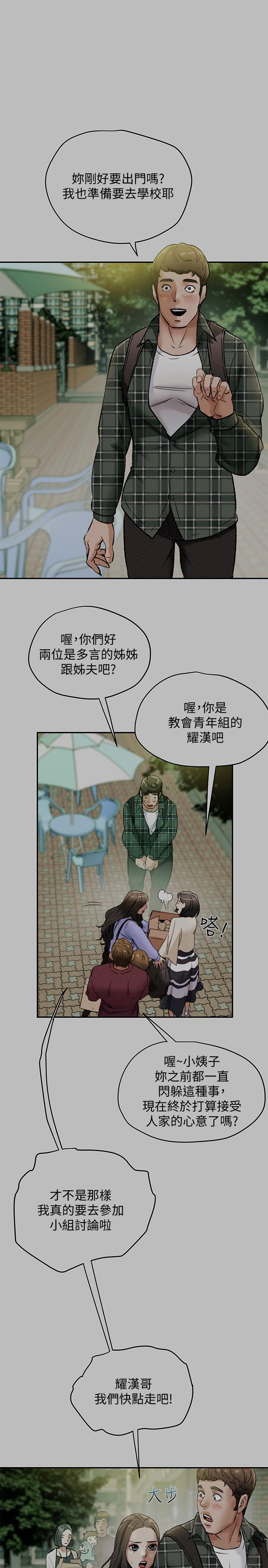 《純情女攻略計劃》漫画 第19話-女大生的內褲裡