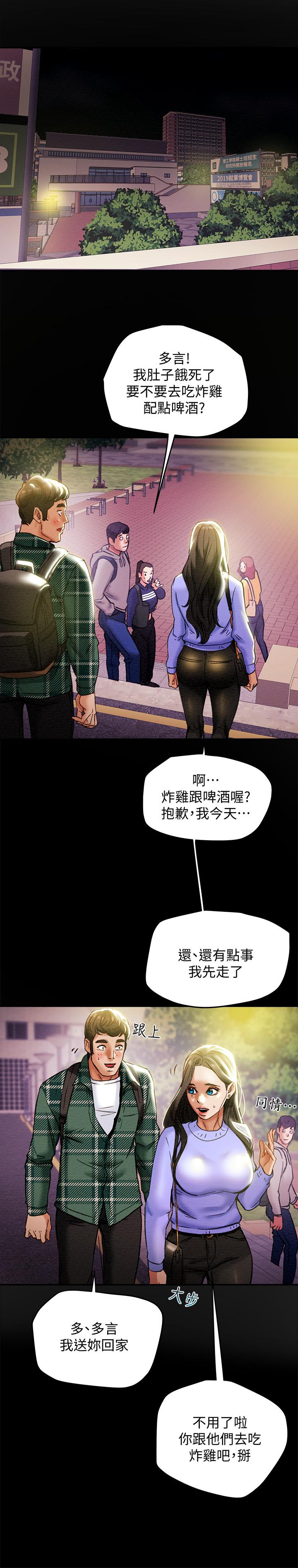 《純情女攻略計劃》漫画 第19話-女大生的內褲裡