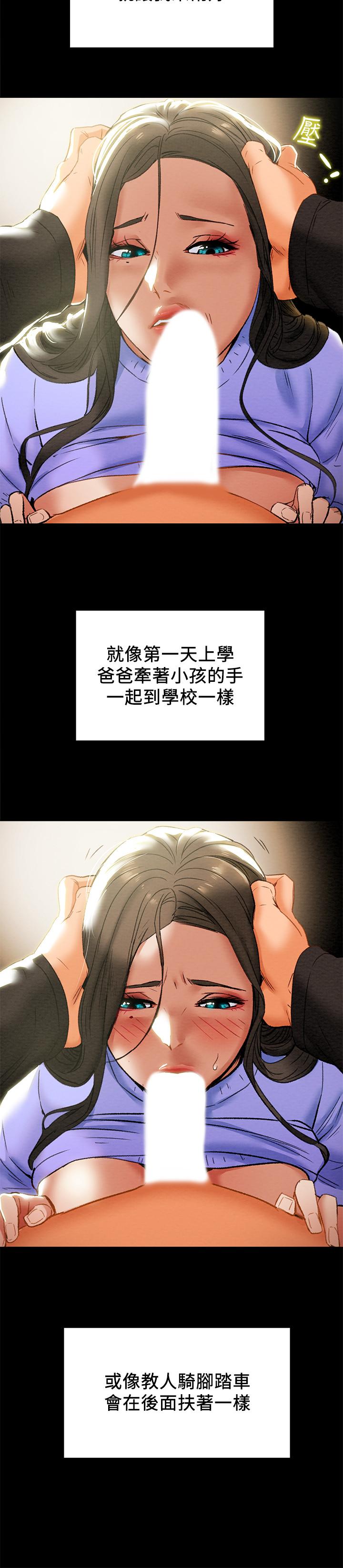 《純情女攻略計劃》漫画 第20話-越來越濕的小穴