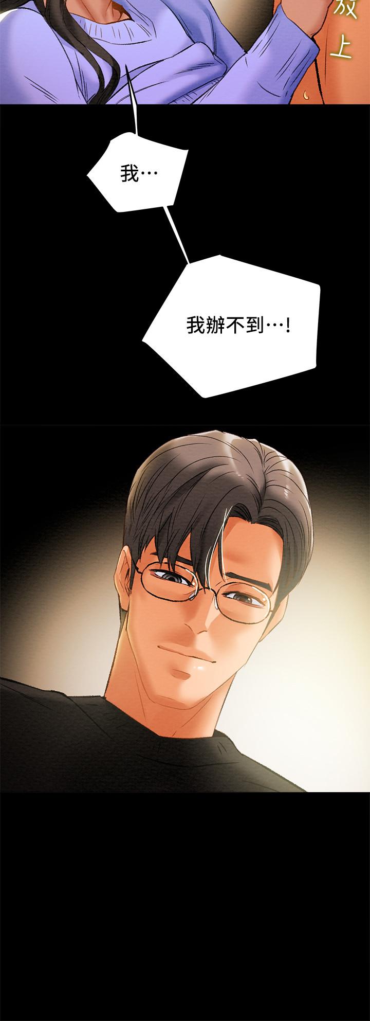 《純情女攻略計劃》漫画 第20話-越來越濕的小穴