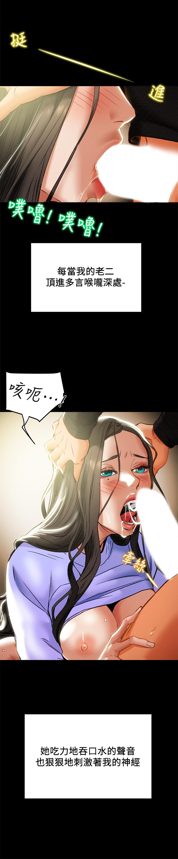 《純情女攻略計劃》漫画 第20話-越來越濕的小穴