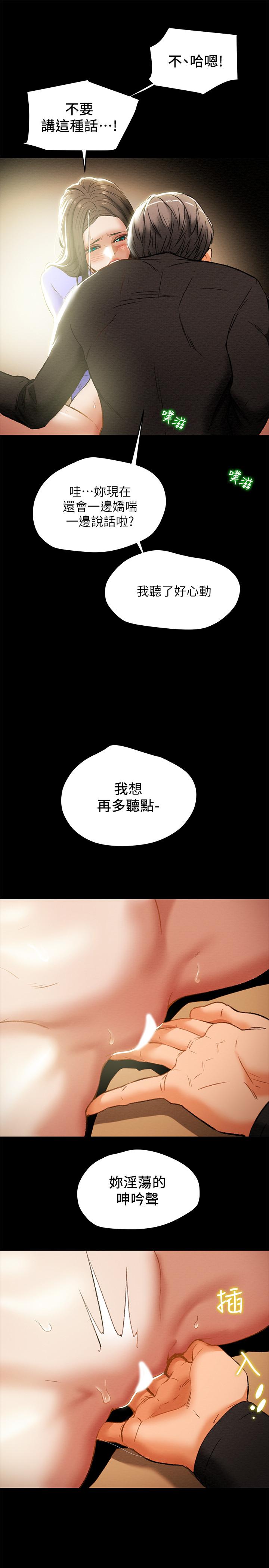 《純情女攻略計劃》漫画 第20話-越來越濕的小穴