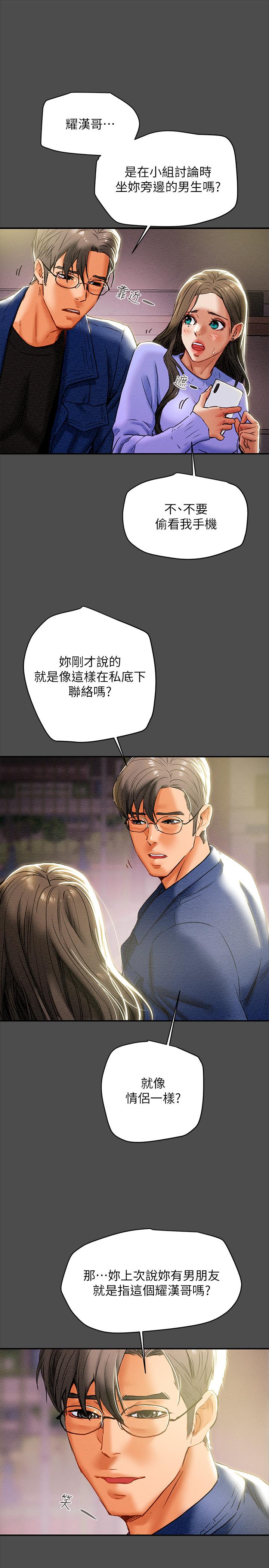 《純情女攻略計劃》漫画 第21話-你夾得我好爽