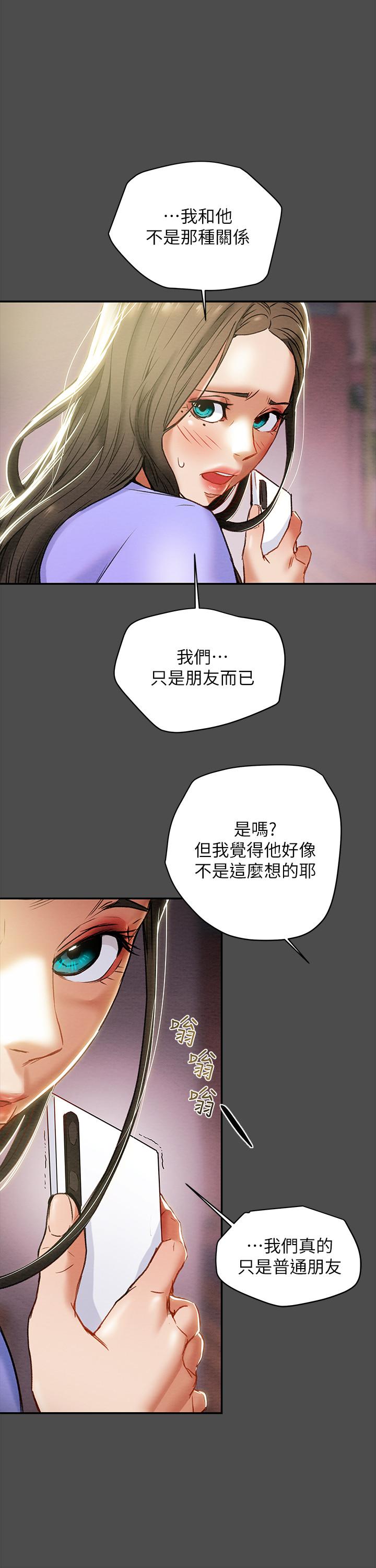 《純情女攻略計劃》漫画 第21話-你夾得我好爽