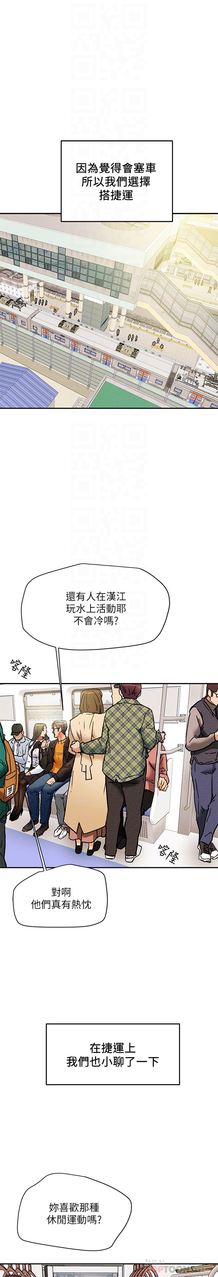 《純情女攻略計劃》漫画 第22話-因興奮而潮紅的她