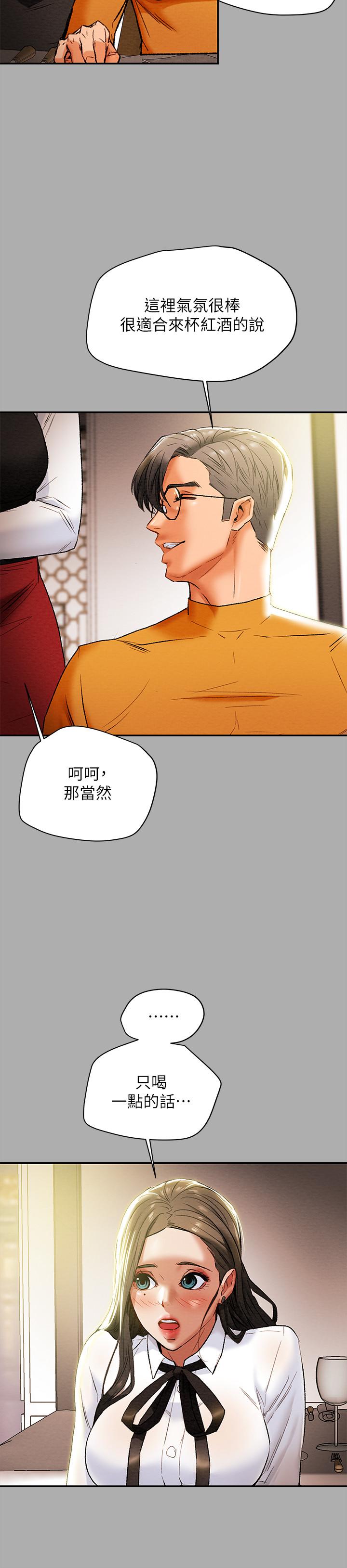 《純情女攻略計劃》漫画 第22話-因興奮而潮紅的她