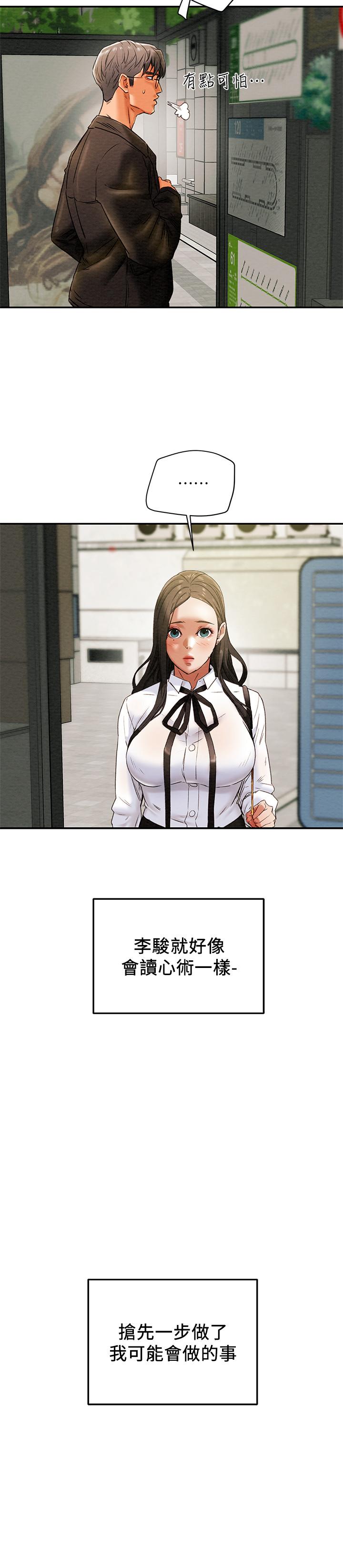 《純情女攻略計劃》漫画 第22話-因興奮而潮紅的她