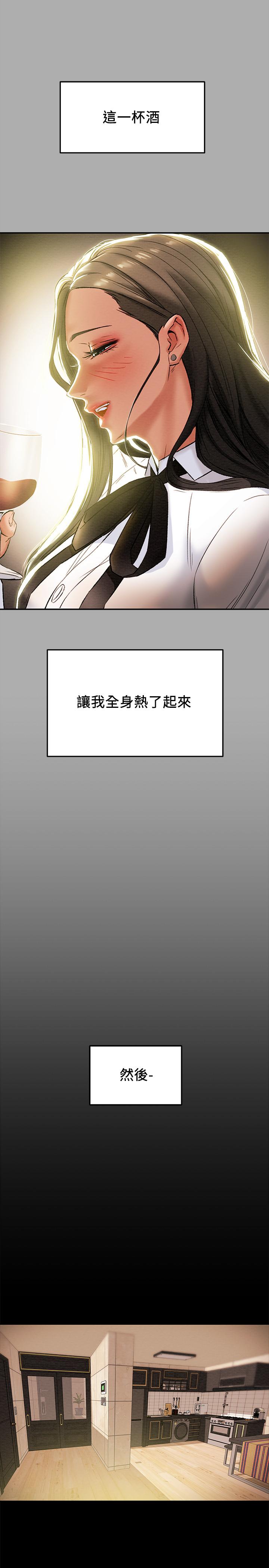 《純情女攻略計劃》漫画 第22話-因興奮而潮紅的她