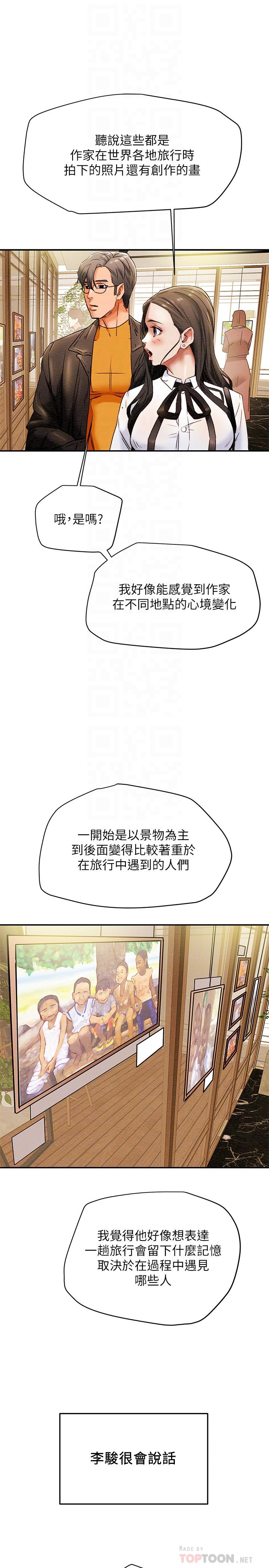 《純情女攻略計劃》漫画 第22話-因興奮而潮紅的她
