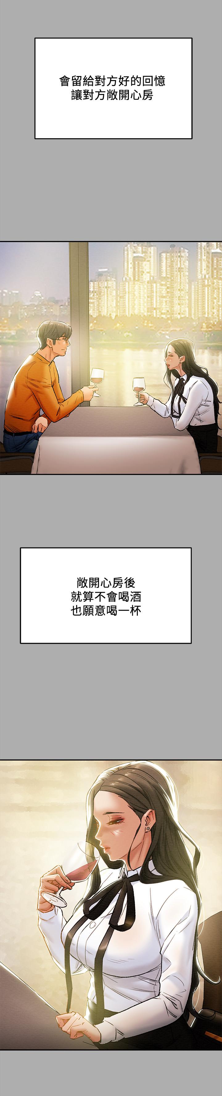 《純情女攻略計劃》漫画 第22話-因興奮而潮紅的她