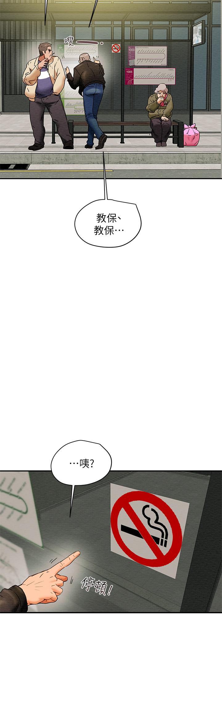 《純情女攻略計劃》漫画 第22話-因興奮而潮紅的她