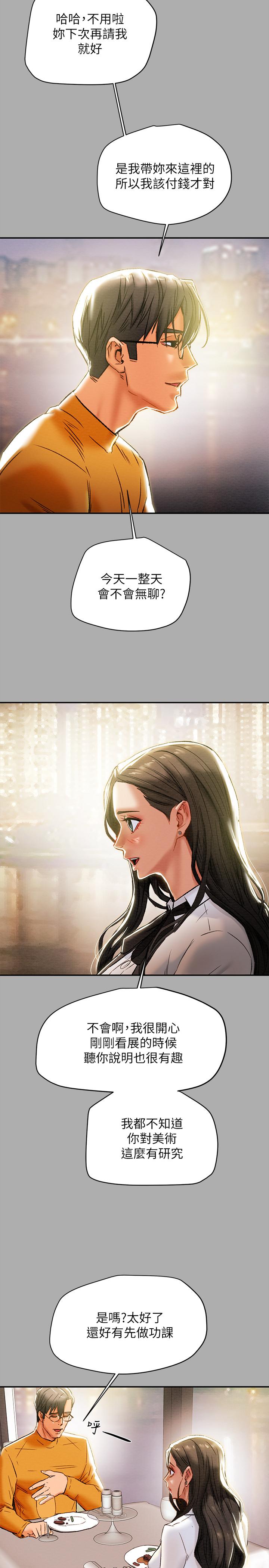 《純情女攻略計劃》漫画 第22話-因興奮而潮紅的她