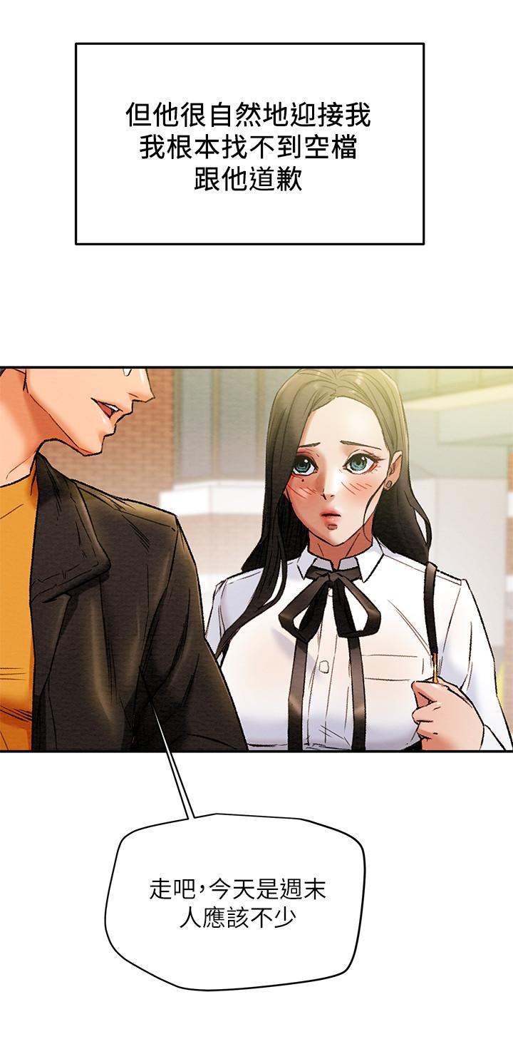 《純情女攻略計劃》漫画 第22話-因興奮而潮紅的她