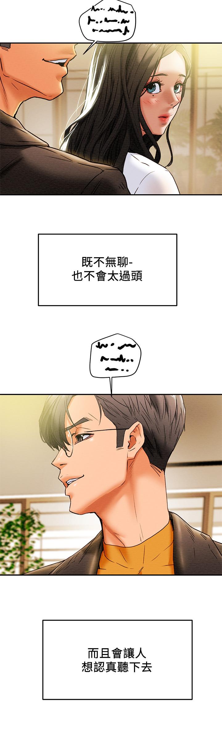 《純情女攻略計劃》漫画 第22話-因興奮而潮紅的她