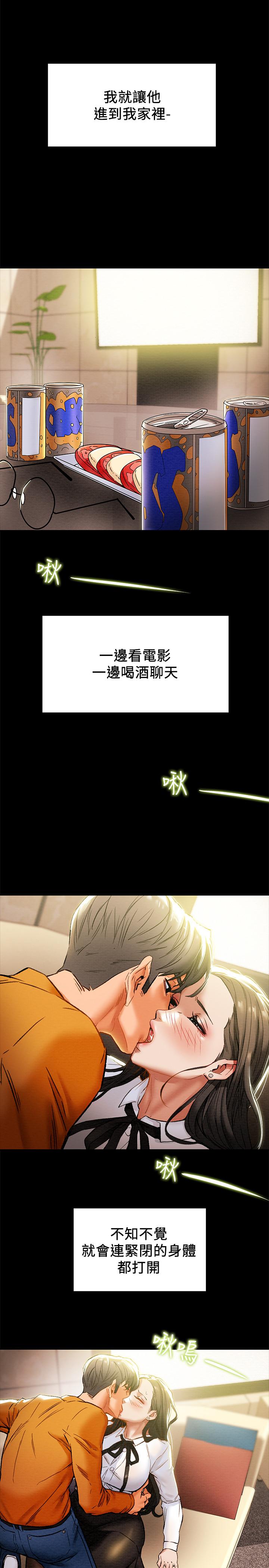《純情女攻略計劃》漫画 第22話-因興奮而潮紅的她