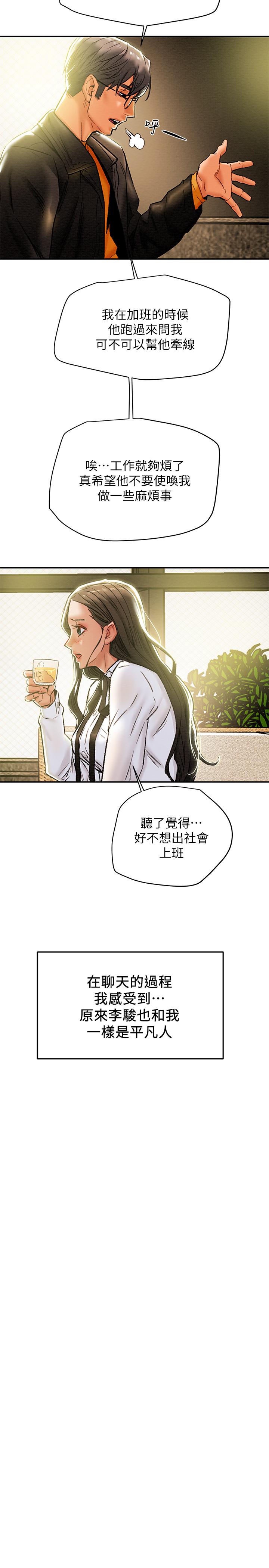 《純情女攻略計劃》漫画 第22話-因興奮而潮紅的她
